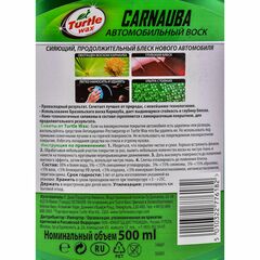Turtle Wax Carnauba Car Wax рідкий восковий поліроль з карнабою 500 мл, зображення 3