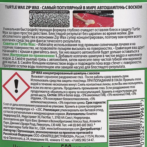 Turtle Wax Zip Wax