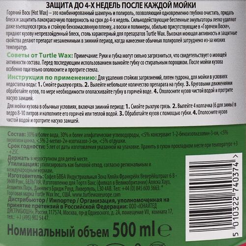 Turtle Wax Горячий Воск Hot Wax 53018 T6514