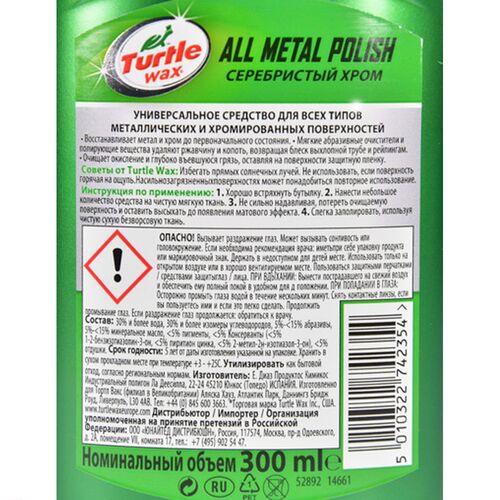 Turtle Wax All Metal Polish поліроль для металів та алюмінію 300 мл, зображення 5