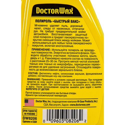 Быстрый Вакс Doctor Wax DW8206