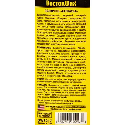 Полроиль карнауба Doctor Wax DW8217