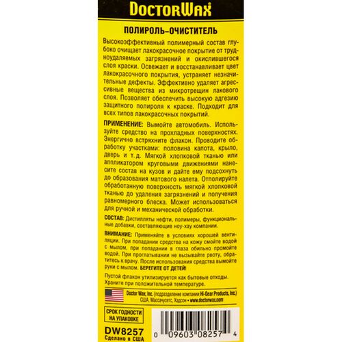 Полироль очиститель Doctor Wax DW8257
