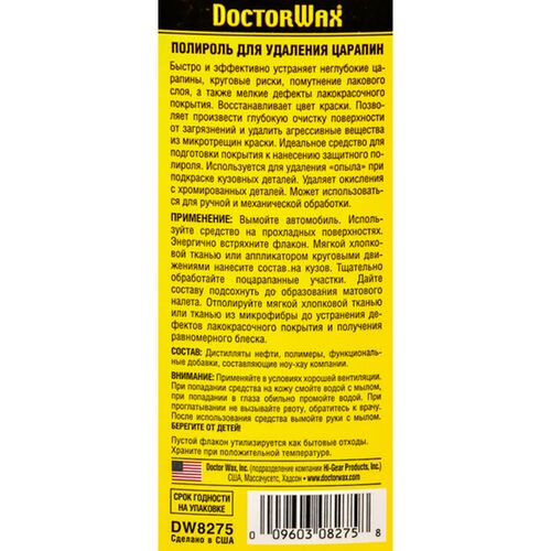Полироль для удаления царапин Doctor Wax DW8275