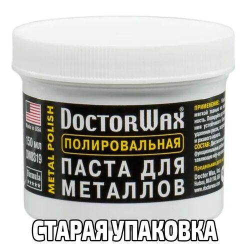 Полироль для металлов Doctor Wax DW8319
