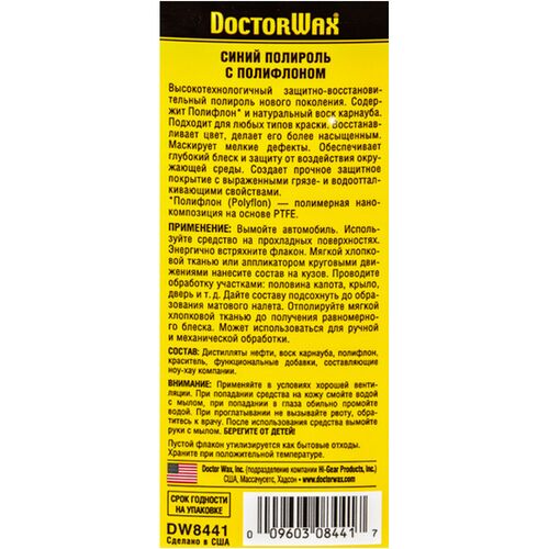 Синий полироль Doctor Wax DW8441