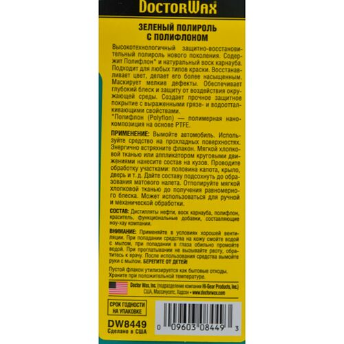 Зеленый полироль Doctor Wax DW8449