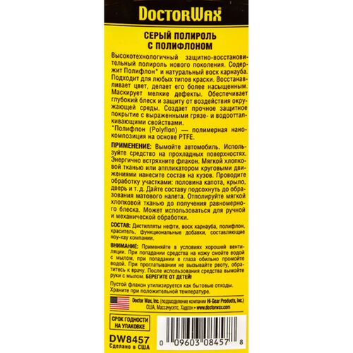 Серый полироль Doctor Wax DW8457