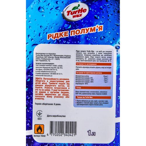 Turtle Wax Liquid Fire