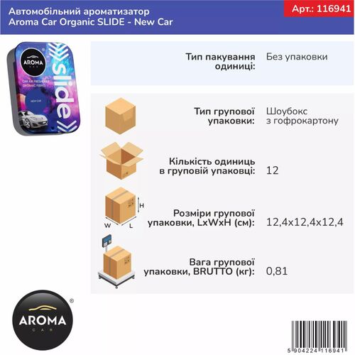 Ароматизатор Aroma Car Organic Slide New Car: свежесть нового авто, изображение 2