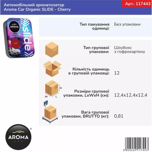 Ароматизатор Aroma Car Organic Slide Cherry: сладкая вишня в салоне, изображение 5