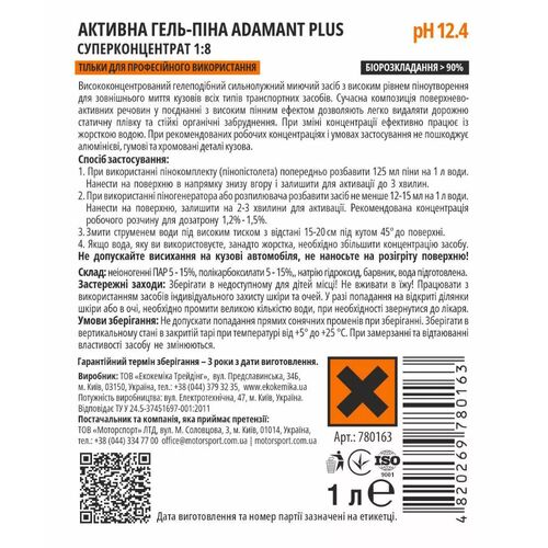Активная гель-пена для бесконтактной мойки EKOKEMIKA PRO-LINE ADAMANT PLUS (1 л, 1:8), изображение 2