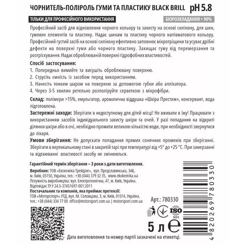 Ekokemika Pro-Line Black Brill Чорнитель-поліроль для гуми та пластику (5 л), зображення 2