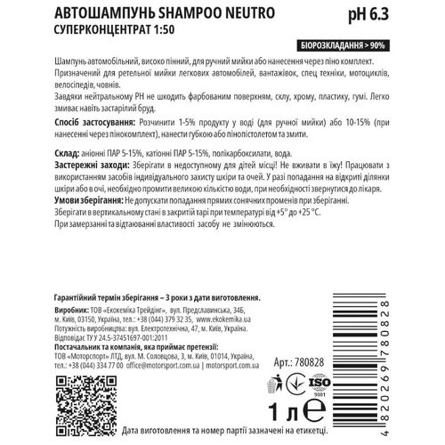 Ekokemika Pro-Line Shampoo Neutro Шампунь для ручной мойки автомобиля (1 л), изображение 2