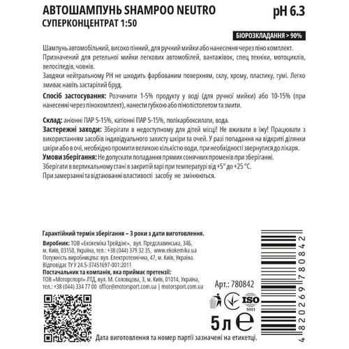 Ekokemika Pro-Line Shampoo Neutro Профессиональный шампунь для ручной мойки автомобиля (5 л), изображение 2