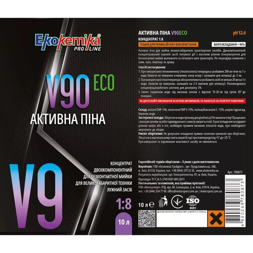 Активная двухкомпонентная пена для крупногабаритной техники EKOKEMIKA PRO-LINE V90 ECO (10 л, 1:8), изображение 2