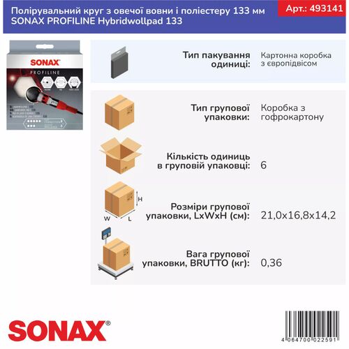 Полировальный круг SONAX PROFILINE Lammwollpad 133 (493141) – овечья шерсть, 133 мм, изображение 4