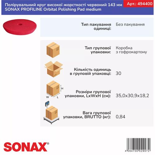 Полировальный круг SONAX PROFILINE Hard (494400) – жесткий, 143 мм, изображение 2