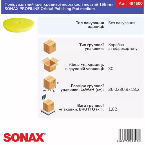 Полировальный круг SONAX PROFILINE Medium (494500) – средней жесткости, 165 мм, изображение 2