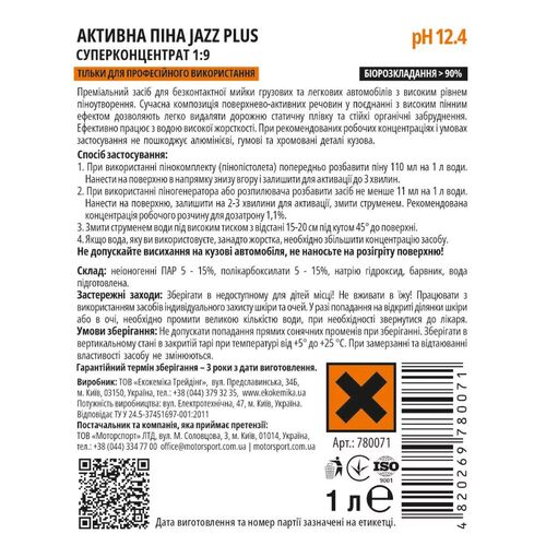 Концентрат активной пены для бесконтактной мойки Ekokemika Pro Line JAZZ PLUS 1:9, 1 л (780071), изображение 2