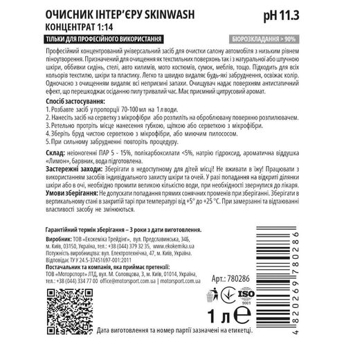 Очиститель салона EKOKEMIKA SkinWash 1:14 (780286) – концентрат 1 л, Количество: 1 л, изображение 2
