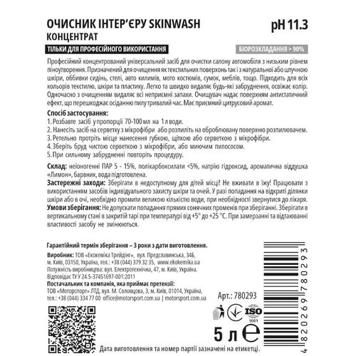 Концентрат очиститель для салона EKOKEMIKA SkinWash 1:14 (780293) – 5 л, Количество: 5 л, изображение 2