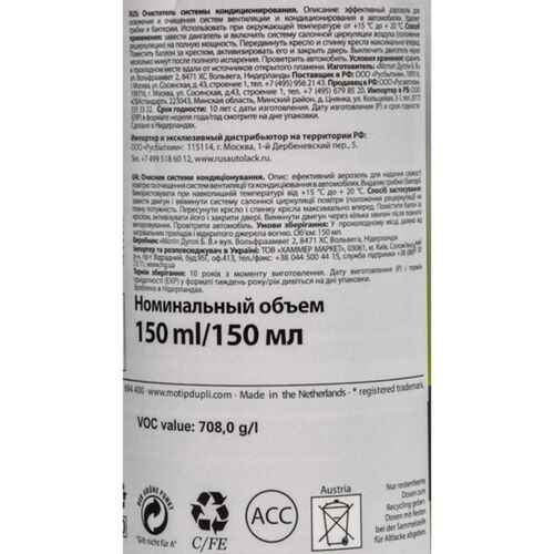 PRESTO Innenraum-Erfrischer автоматичний очищувач кондиціонера (поппурі) 150 мл, Запах: Potpourri, Обʼєм: 150 мл, зображення 5