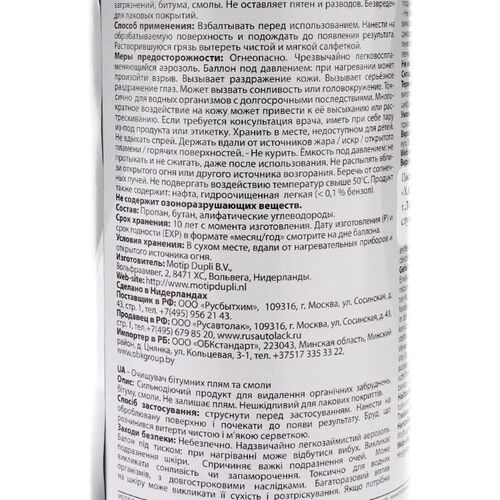Presto Teer Entferner очищувач бітумних плям та смол 400 мл, зображення 3