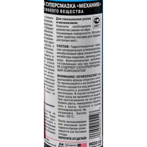 Hi-Gear Rust Blaster проникающая суперсмазка "Мехагник" аэрозоль с преобразователем ржавчины 312 г, изображение 4