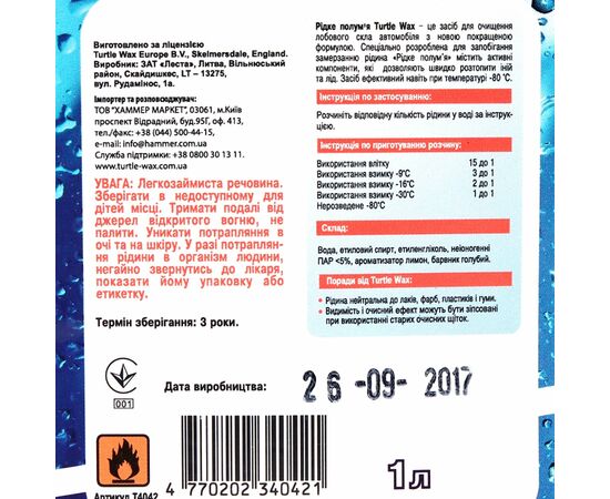 Turtle Wax Liquid Fire +De Icer зимний концентрат -80°C 1 л, изображение 4