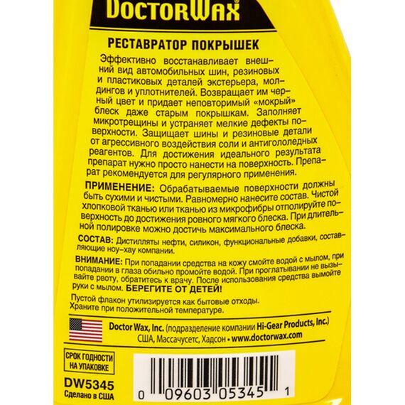 Doctor Wax Tire & Shine Guard реставратор покрышек блеск и защита 475 мл, изображение 3
