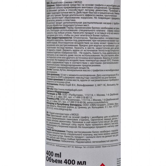 Presto Rostloser антикорозійний термоключ Presto 400 мл, зображення 3