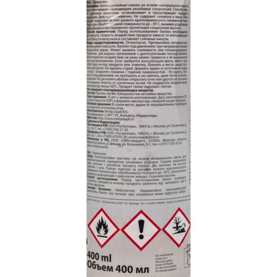 Presto Kalteschock Schnell-Rostloser термоключ антикоррозийная смазка для отвинчивания резьбовых соединений 400 мл, изображение 3