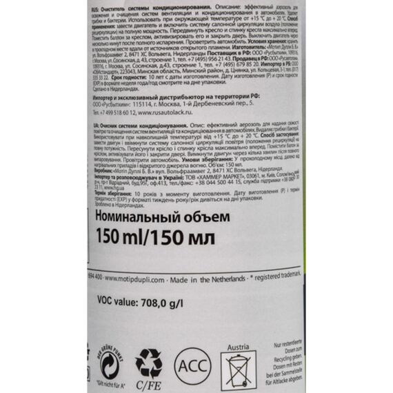 Presto Innenraum-Erfrischer автоматический очиститель кондиционера (поппури) 150 мл, изображение 5