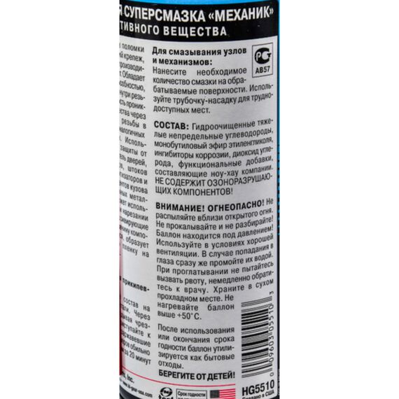 Hi-Gear Rust Blaster проникаюче супермастило "Мехагник" аерозоль з перетворювачем іржі 312 г, зображення 4