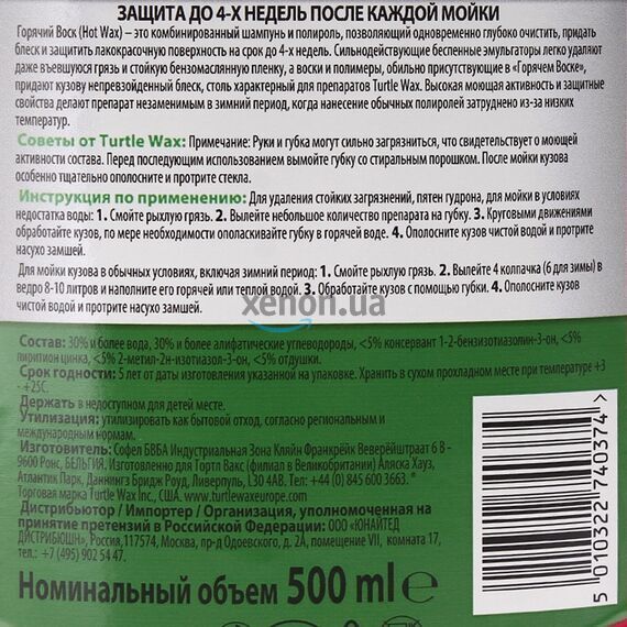 Turtle Wax Горячий Воск Hot Wax