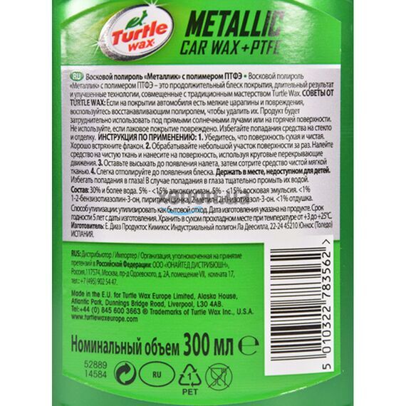 Восковый полироль металлик Тартл Вакс с тефлоном ПТФЭ Восковый полироль металлик Тартл Вакс с тефлоном ПТФЭ
