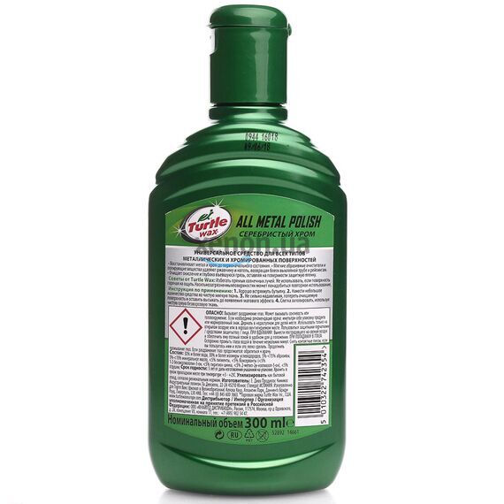 Turtle Wax All Metal Polish поліроль для металів та алюмінію 300 мл, зображення 2