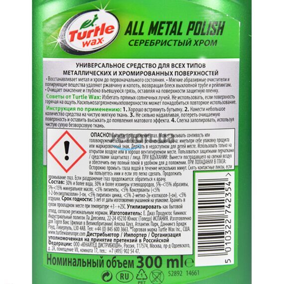 Turtle Wax All Metal Polish поліроль для металів та алюмінію 300 мл, зображення 5