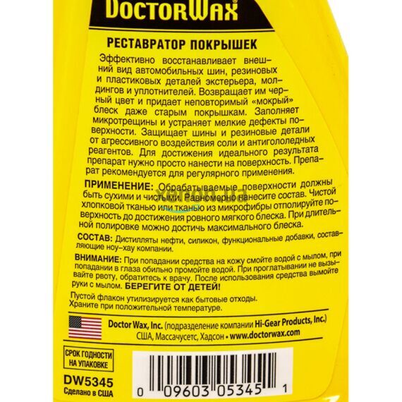 Doctor Wax Tire & Shine Guard реставратор покрышек блеск и защита 475 мл, изображение 3 Doctor Wax Tire & Shine Guard реставратор покрышек блеск и защита 475 мл, изображение 3