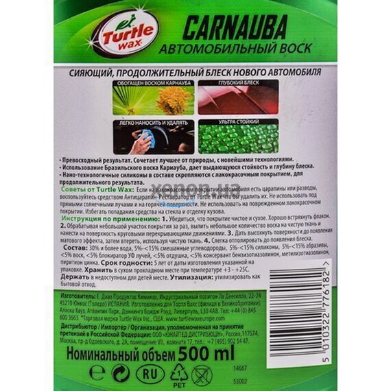 Turtle Wax Carnauba Car Wax рідкий восковий поліроль з карнабою 500 мл, зображення 3 Turtle Wax Carnauba Car Wax рідкий восковий поліроль з карнабою 500 мл, зображення 3