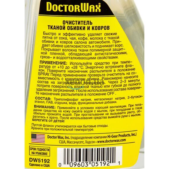 Doctor Wax Carpet & Upholstery Cleaner очиститель тканой обивки 475 мл, изображение 3