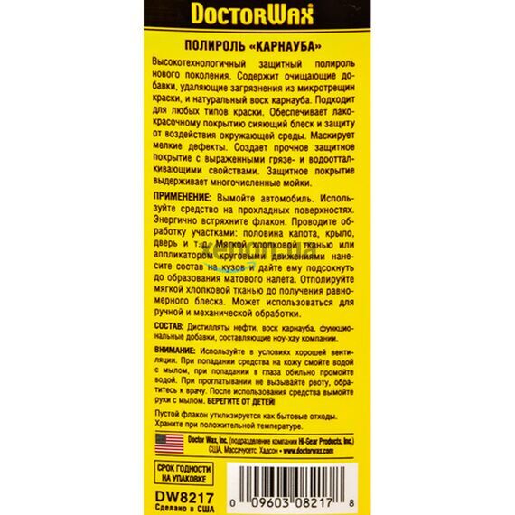 Полроиль карнауба Doctor Wax DW8217