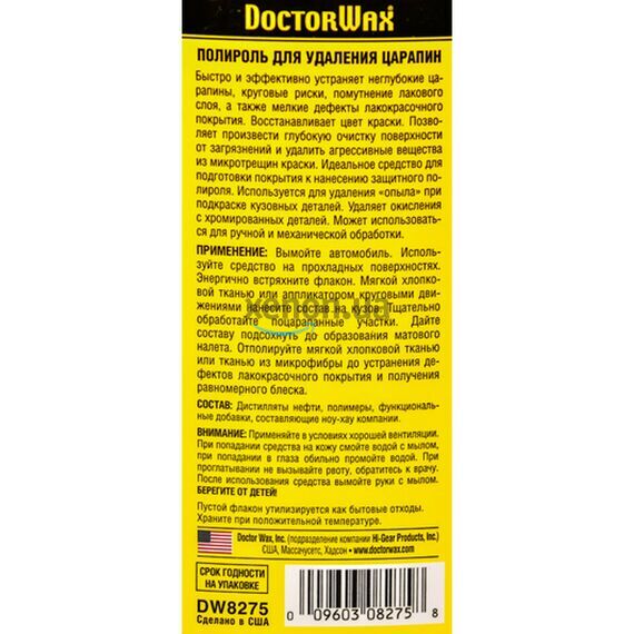 Полироль для удаления царапин Doctor Wax DW8275