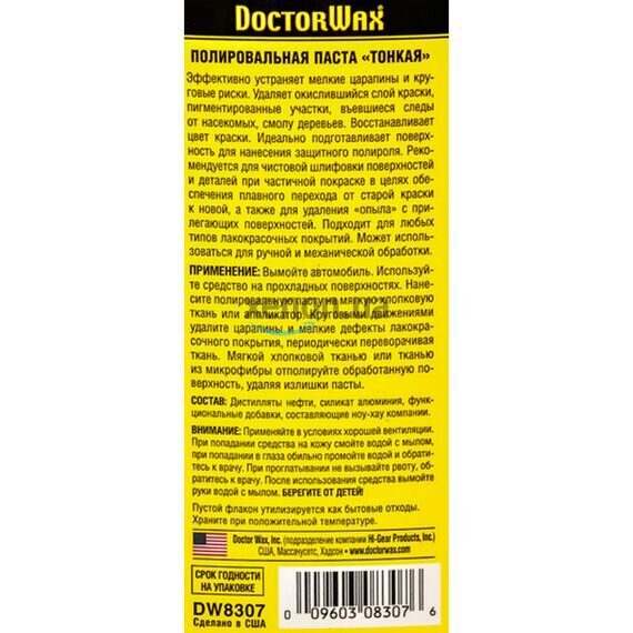 Тонкая полировальная паста Doctor Wax DW8307