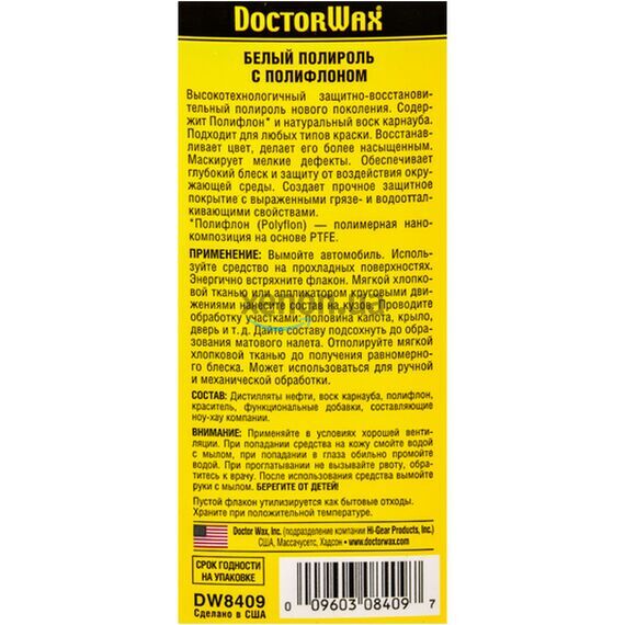 Белый полироль Doctor Wax DW8409