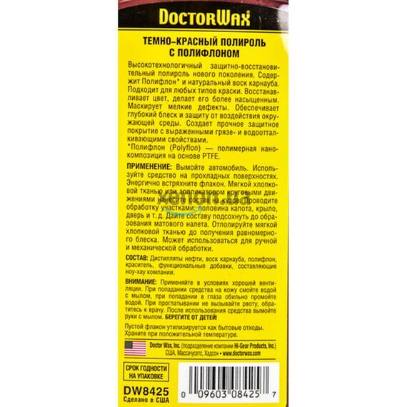 Красный полироль Doctor Wax DW8425
