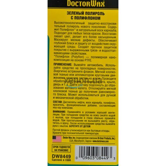 Зеленый полироль Doctor Wax DW8449
