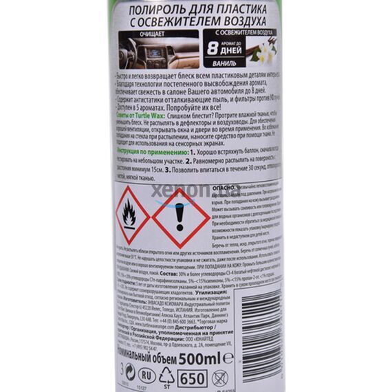 Полироль для пластика Turtle Wax Fresh Shine Vanilla ваниль