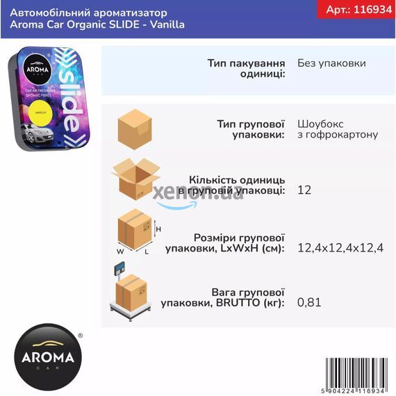 Ароматизатор Aroma Car Organic Slide Vanilla: нежная ваниль в салоне, изображение 2 Ароматизатор Aroma Car Organic Slide Vanilla: нежная ваниль в салоне, изображение 2